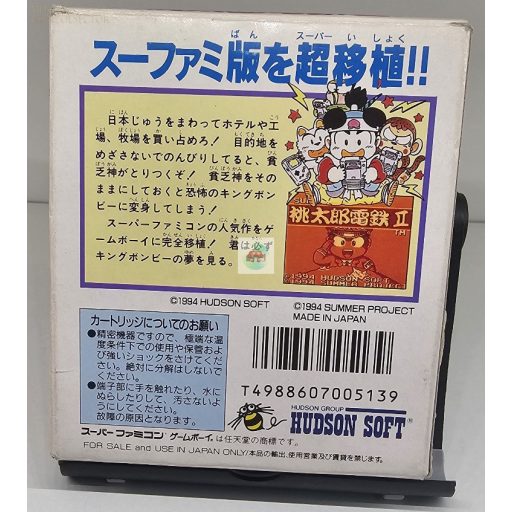 Gameboy Super Momotarou Dentetsu II (DMG-G9J)